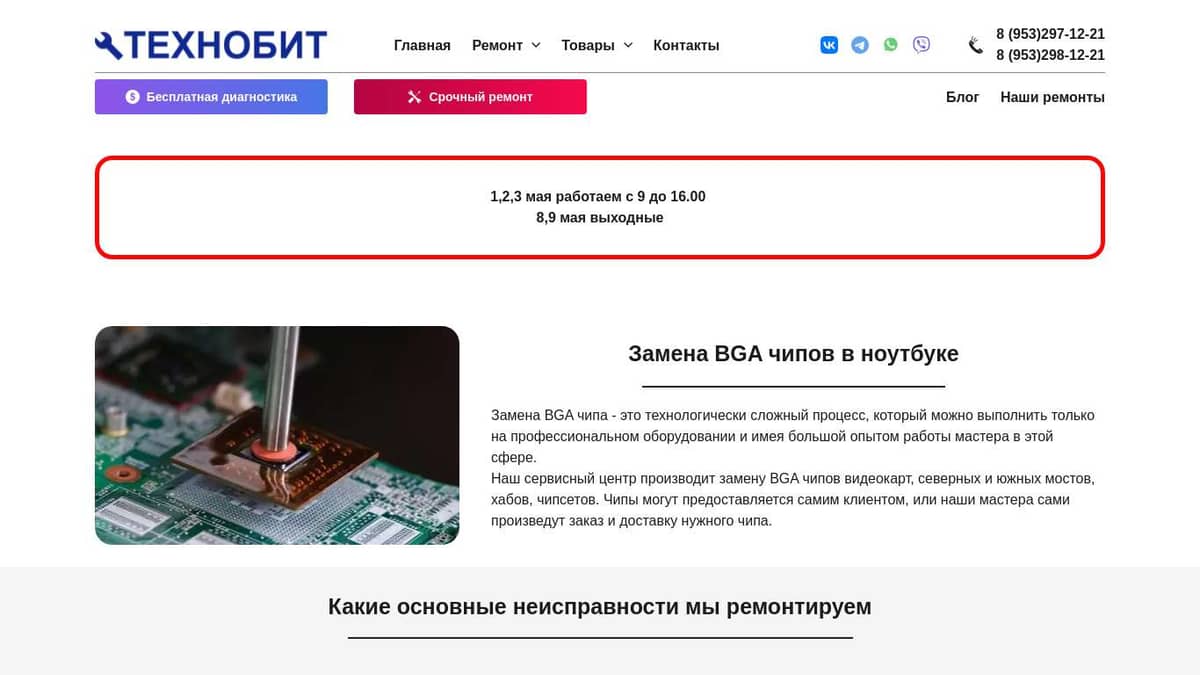 Замена чипов ноутбука в Брянске | ТехноБит32