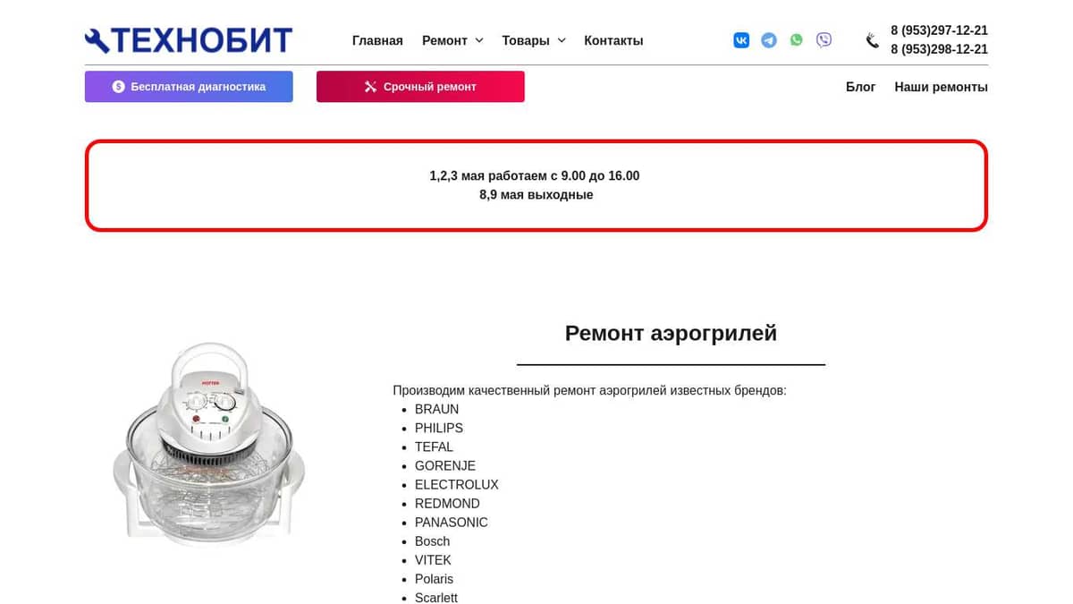 Ремонт аэрогрилей в Брянске | ТехноБит32