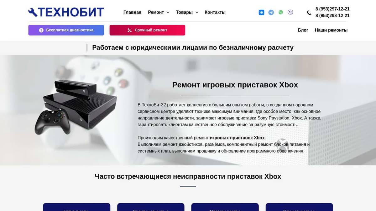 Ремонт игровых приставок Xbox в Брянске | ТехноБит32