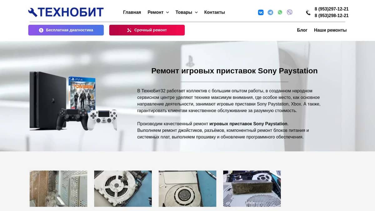 Ремонт игровых приставок Sony Paystation в Брянске | ТехноБит32